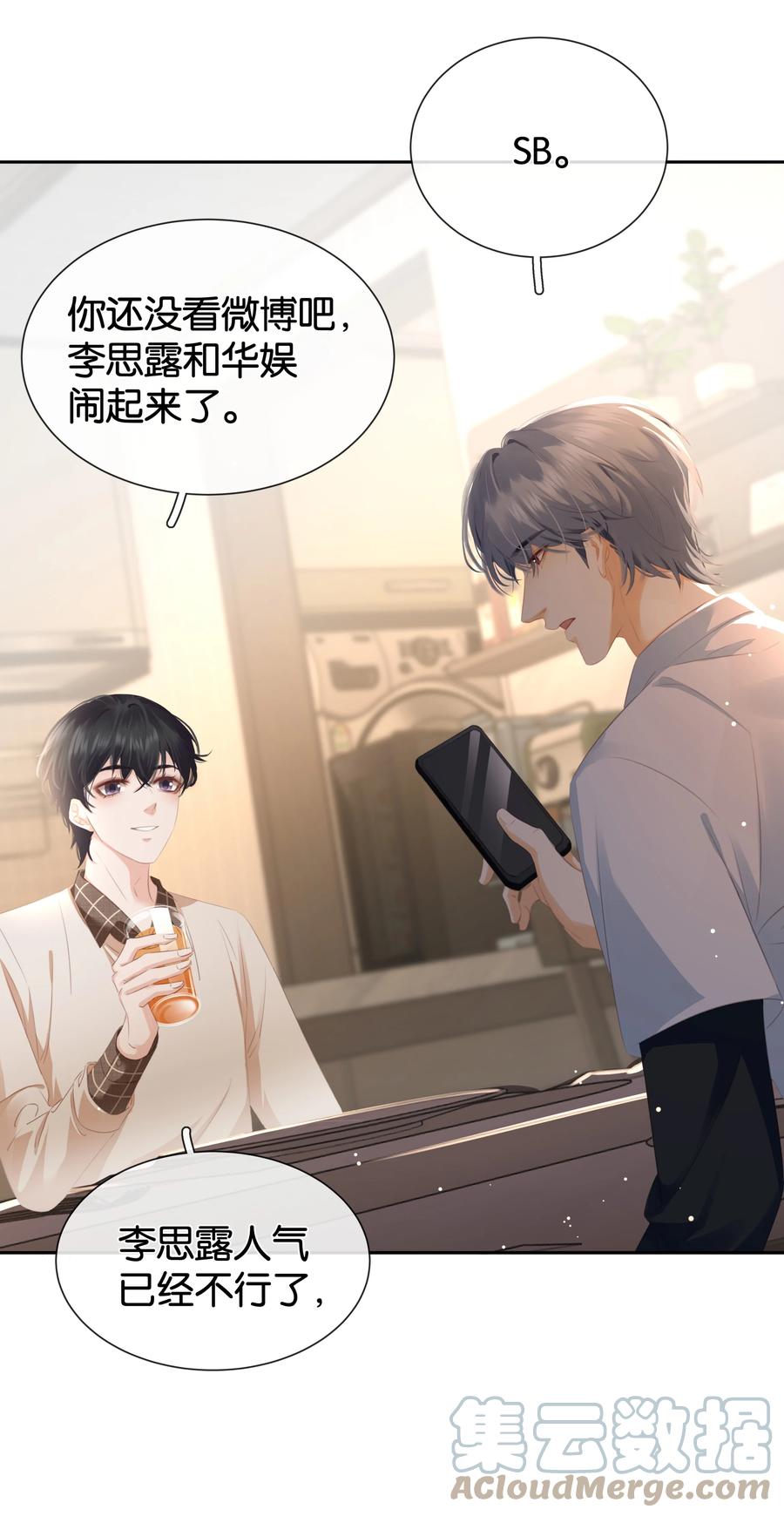 《不做软饭男》087 反差萌 第15页
