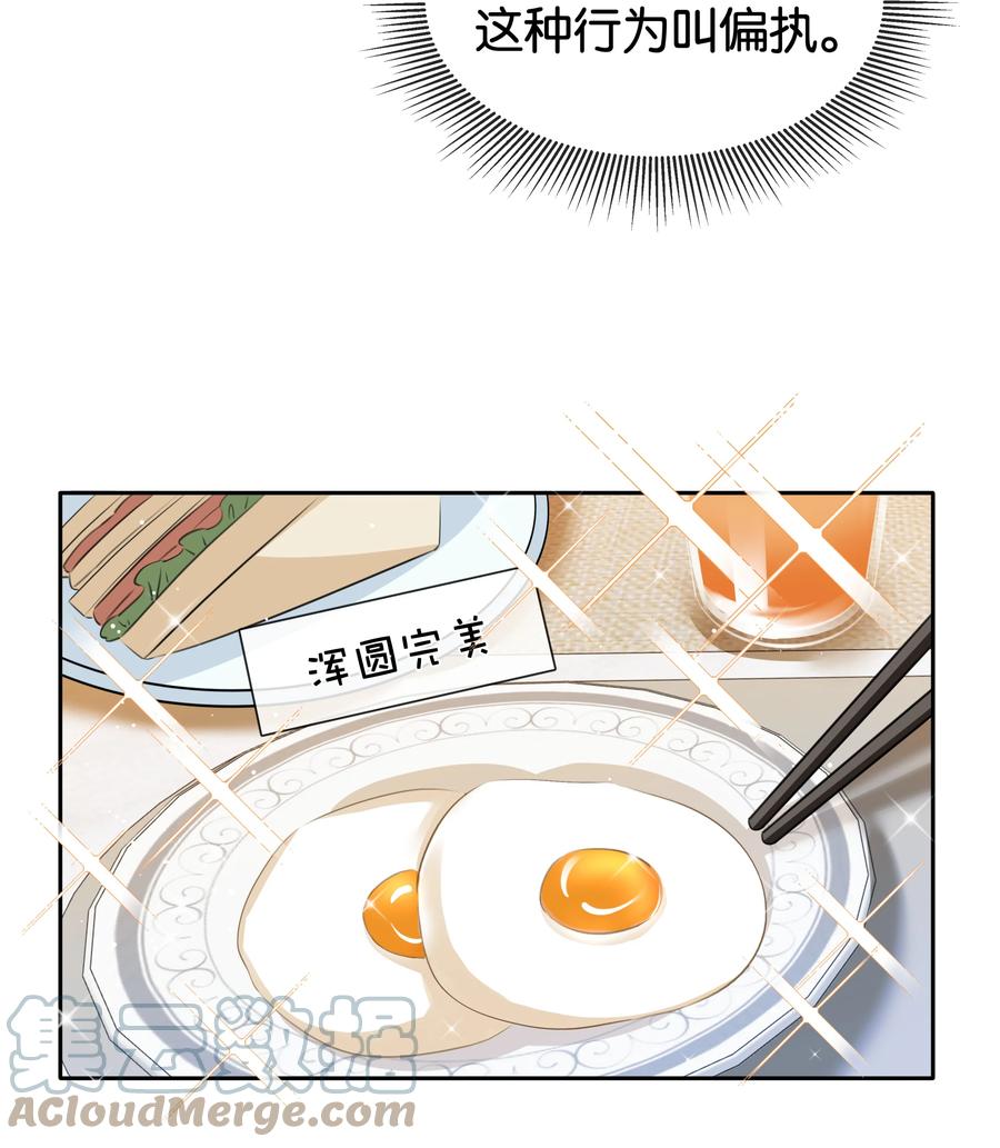 《不做软饭男》087 反差萌 第11页