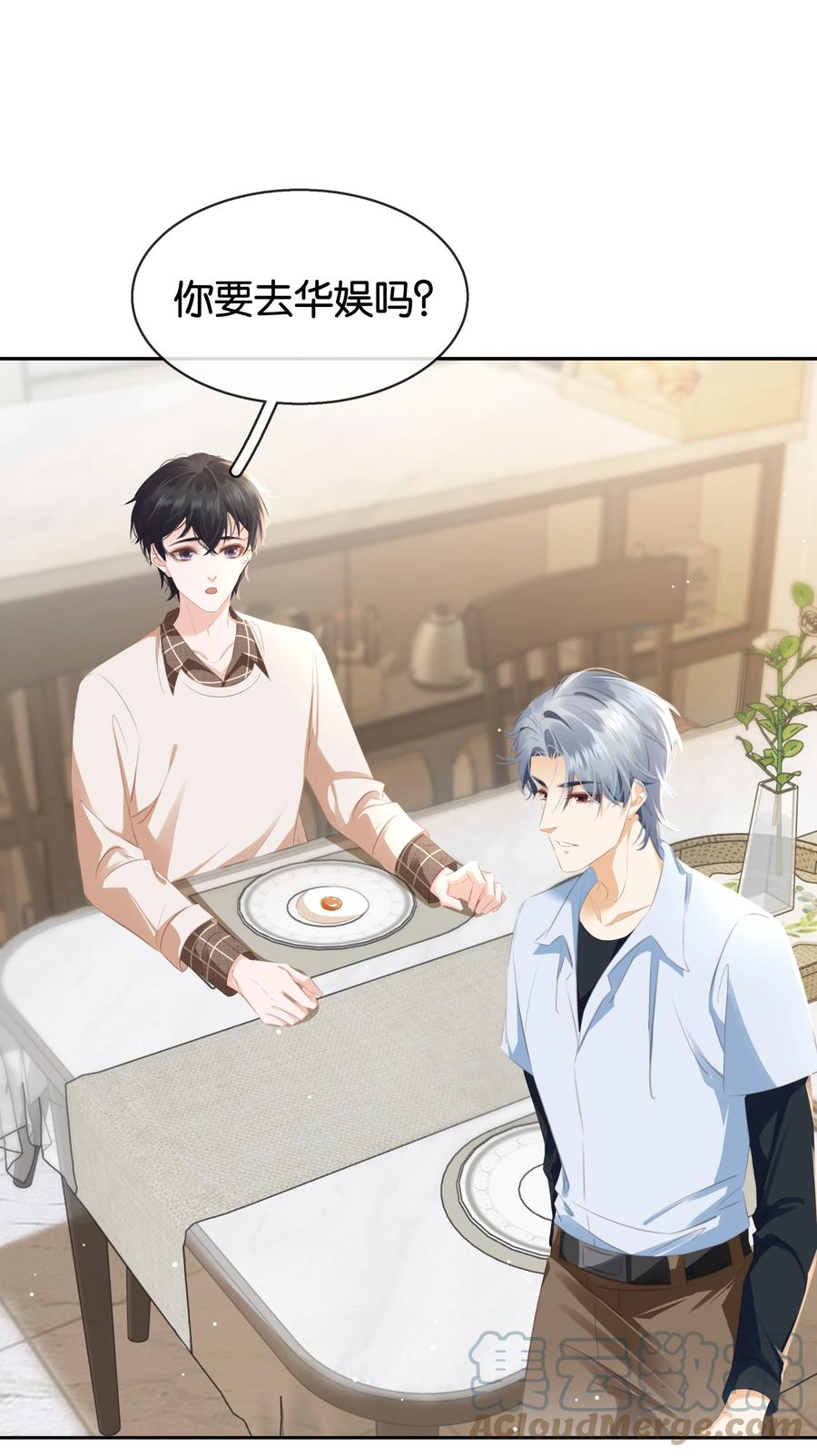 《不做软饭男》087 反差萌 第21页