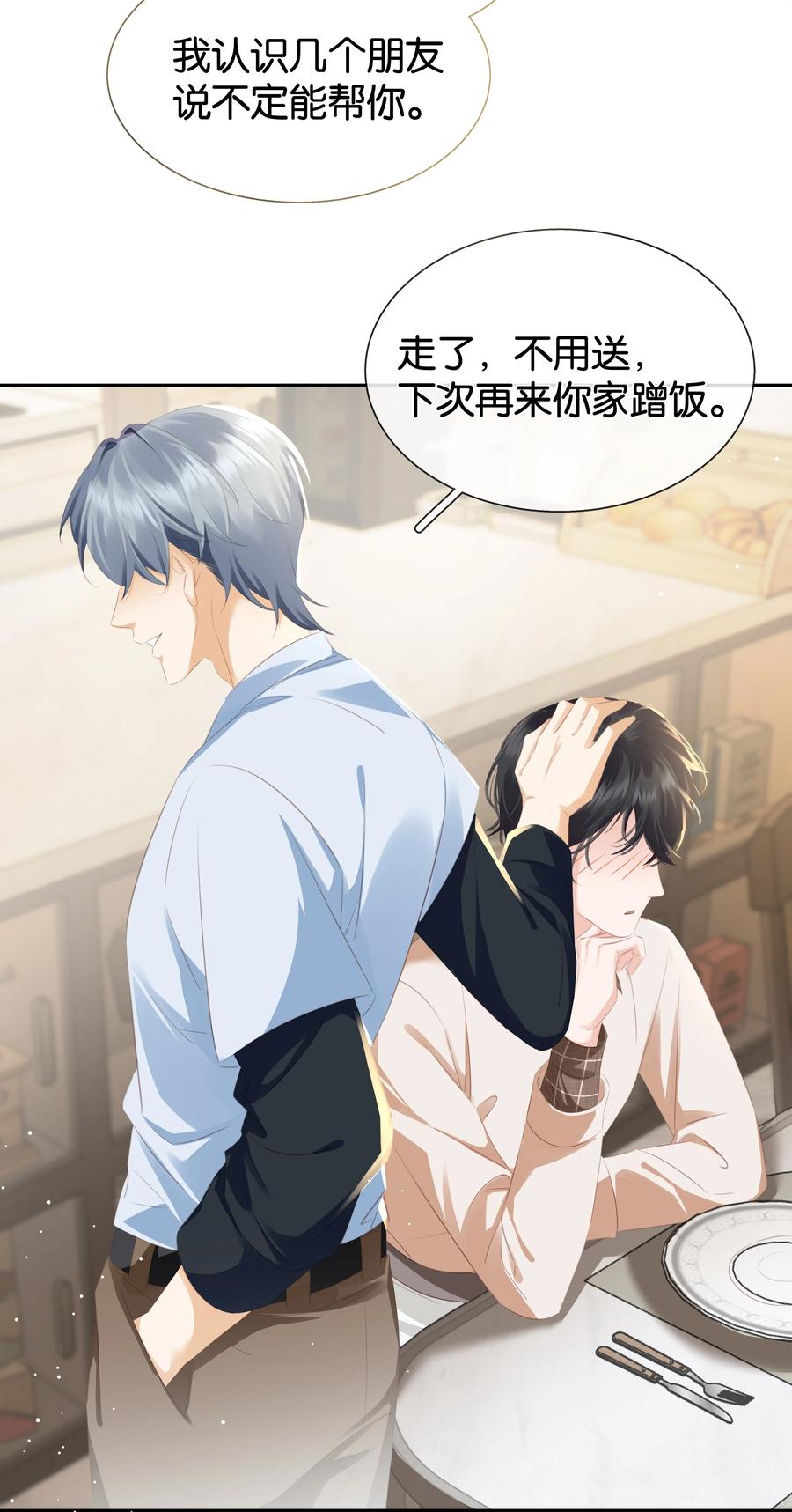 《不做软饭男》087 反差萌 第24页