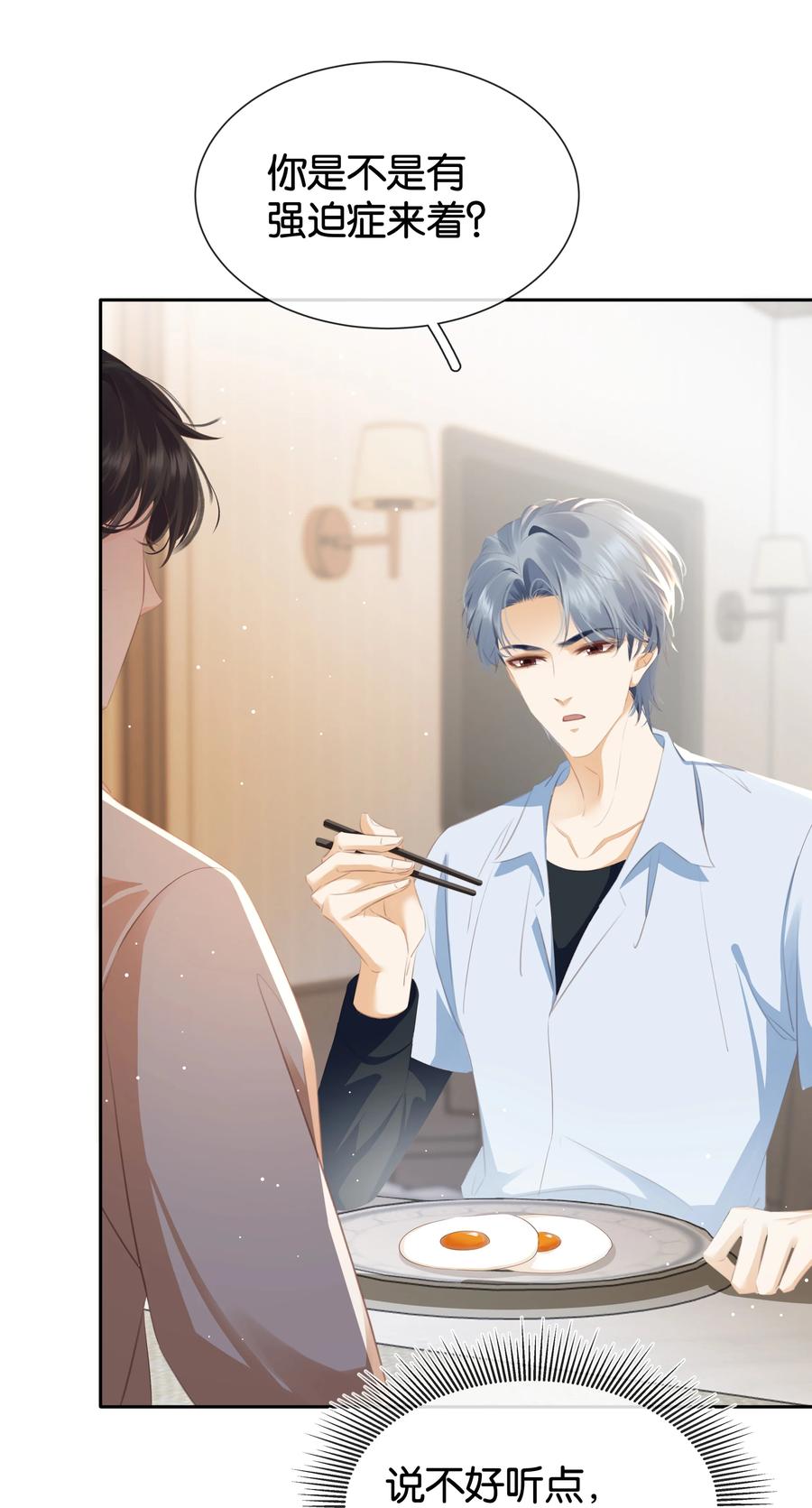 《不做软饭男》087 反差萌 第10页
