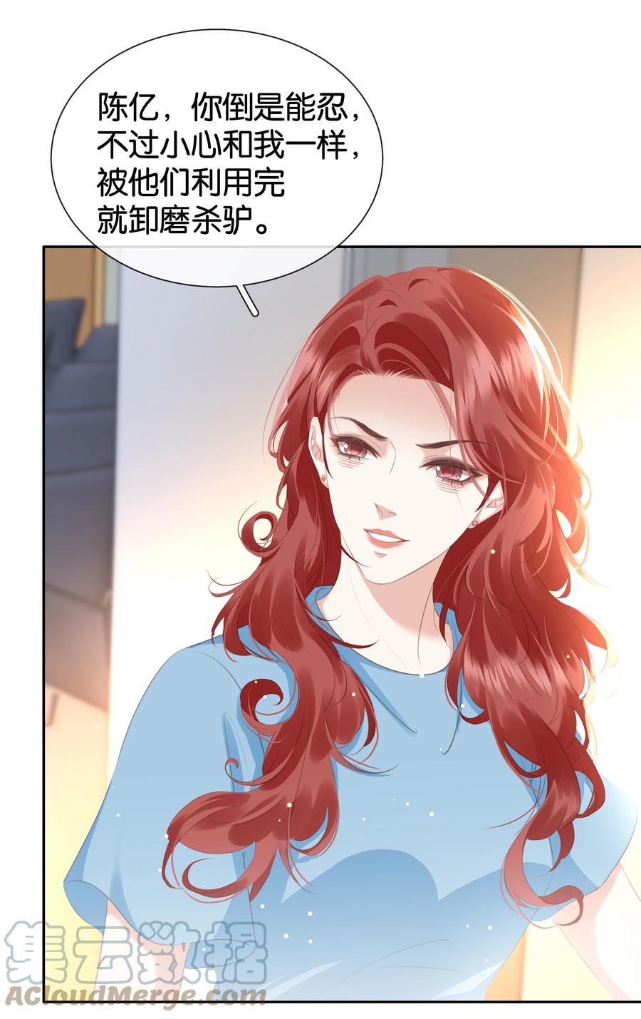 《不做软饭男》087 反差萌 第31页
