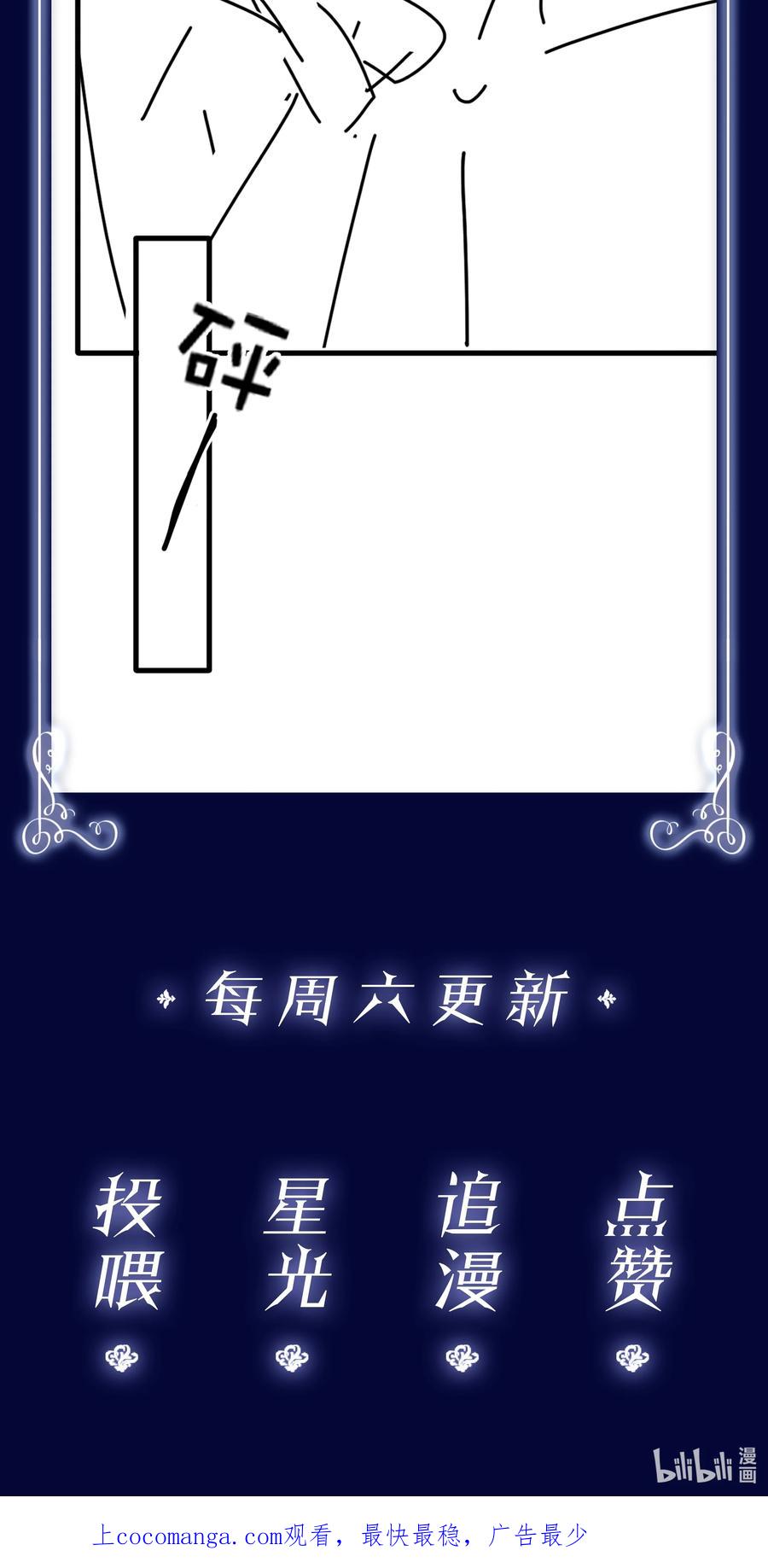 《不做软饭男》087 反差萌 第44页