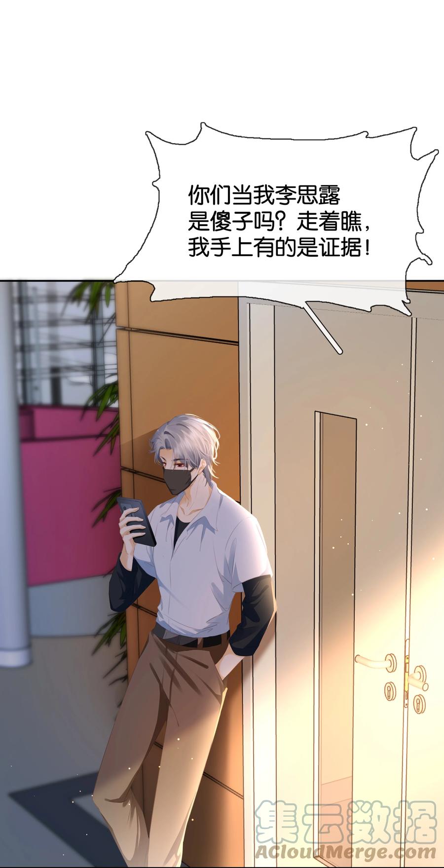 《不做软饭男》087 反差萌 第29页