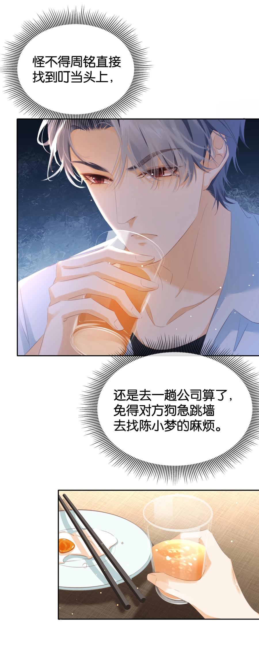 《不做软饭男》087 反差萌 第20页