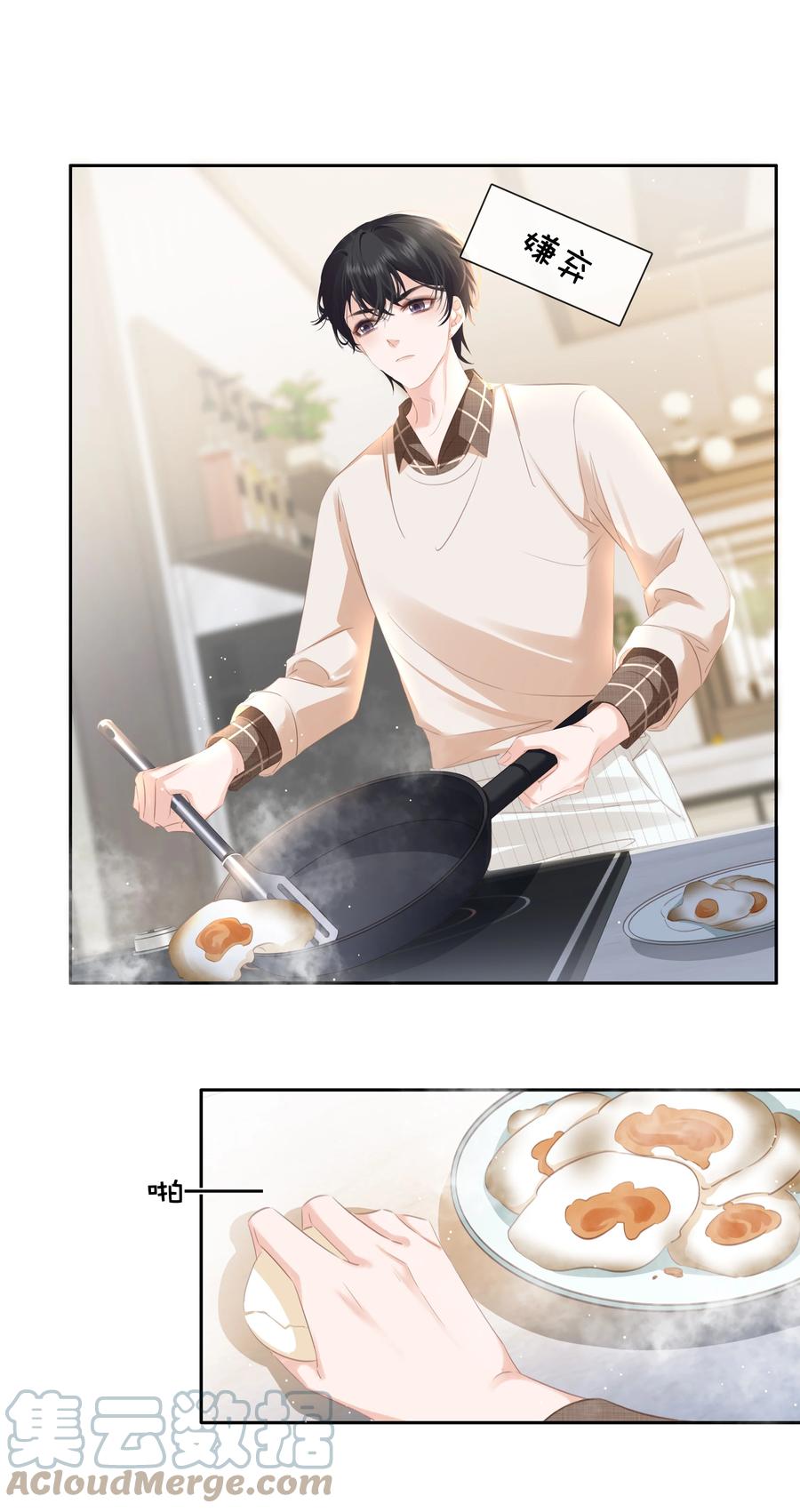 《不做软饭男》087 反差萌 第7页
