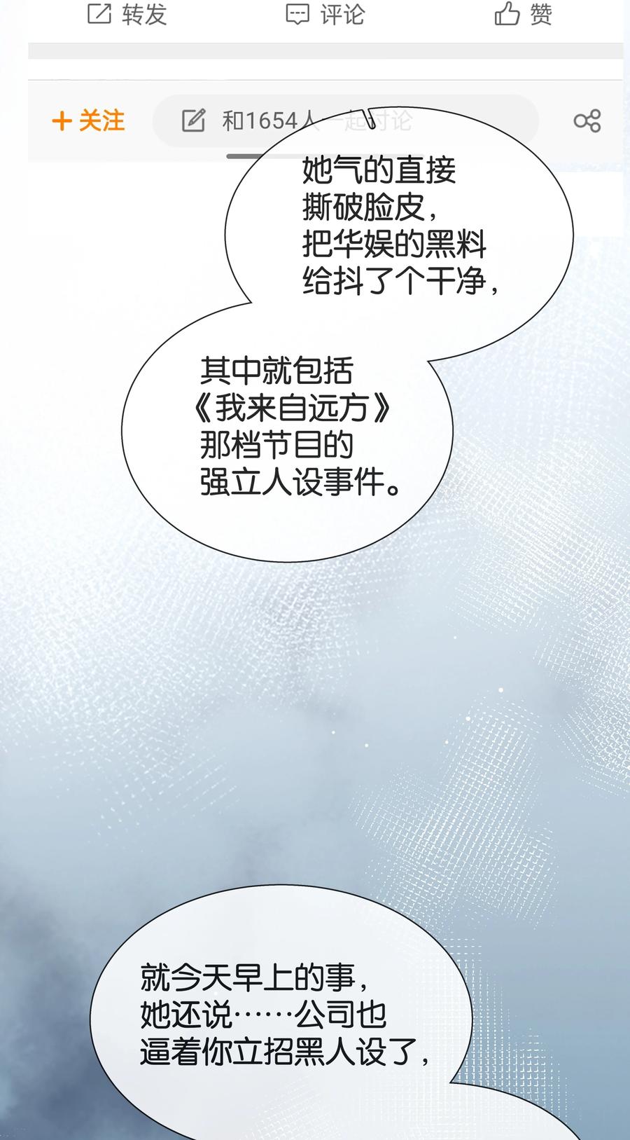 《不做软饭男》087 反差萌 第18页