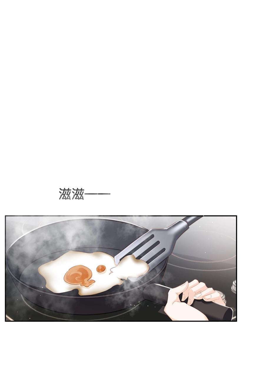 《不做软饭男》087 反差萌 第6页