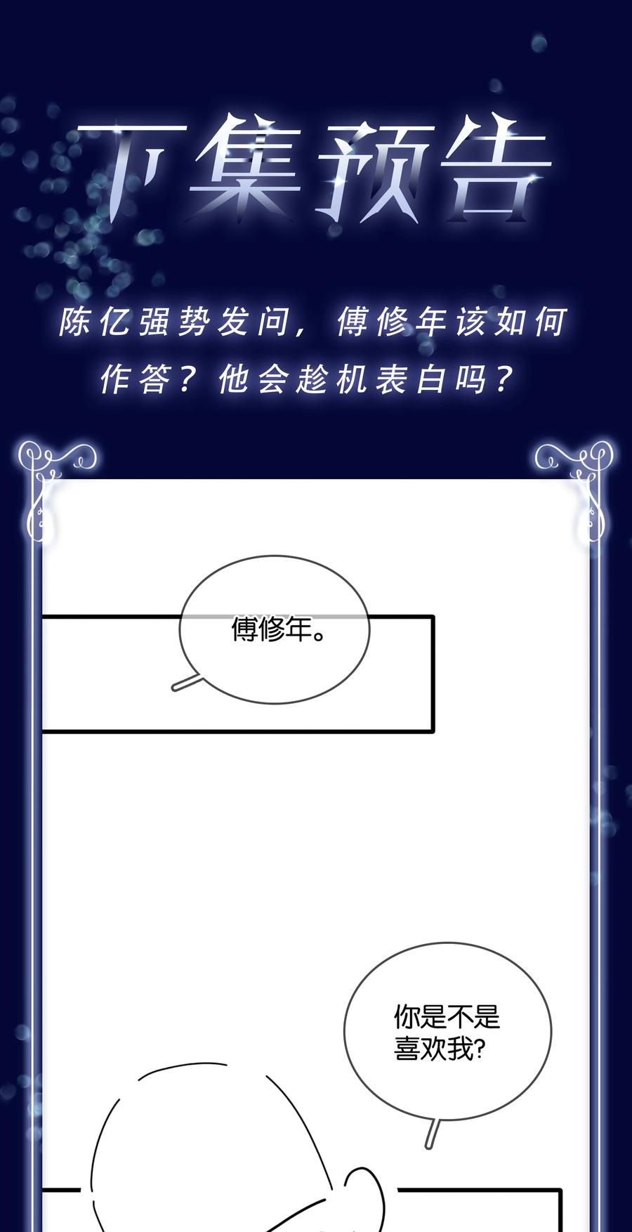 《不做软饭男》087 反差萌 第42页