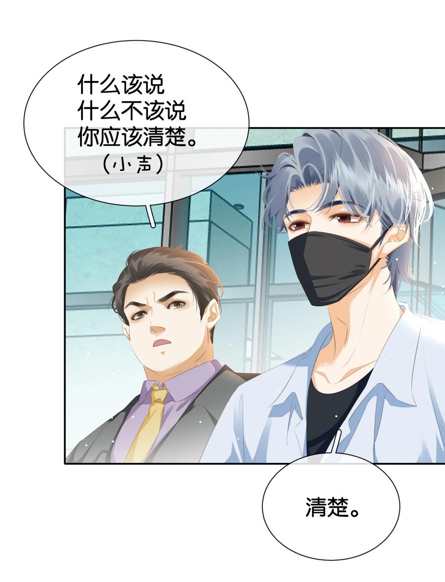 《不做软饭男》087 反差萌 第38页