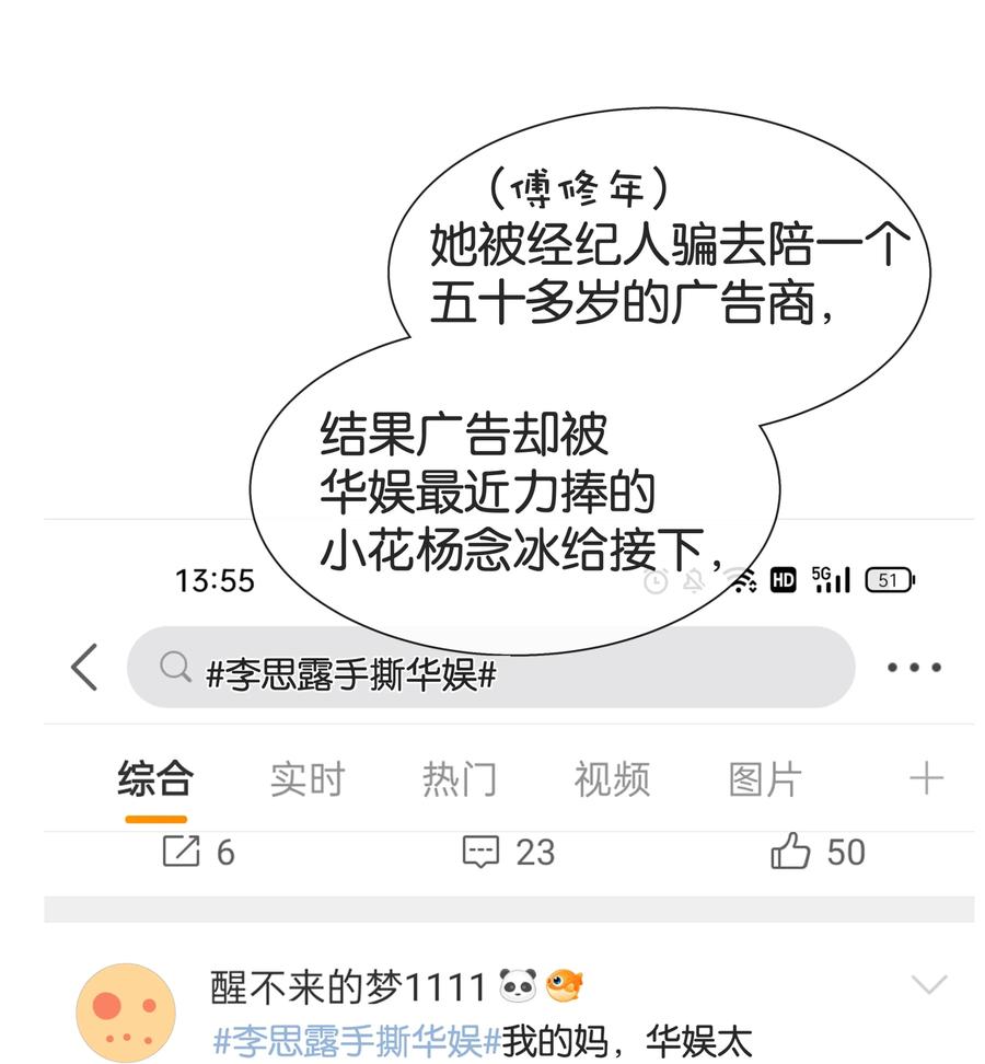 《不做软饭男》087 反差萌 第16页