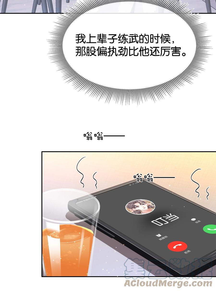 《不做软饭男》087 反差萌 第13页
