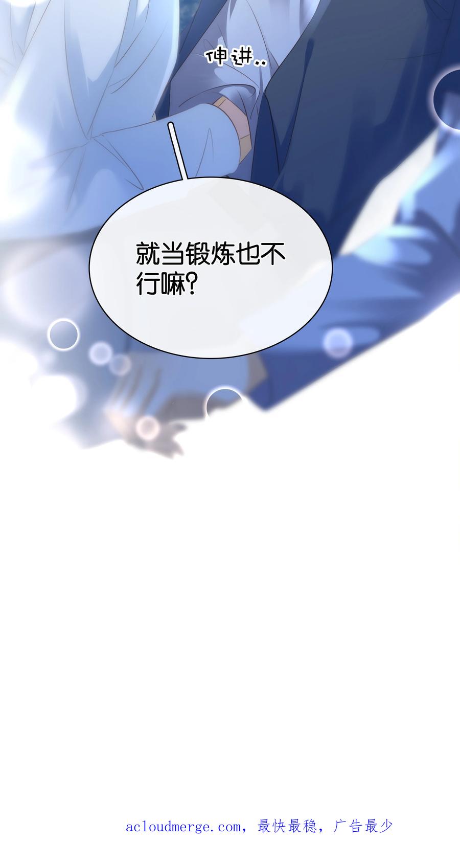 《不做软饭男》097 好人有好报 第51页
