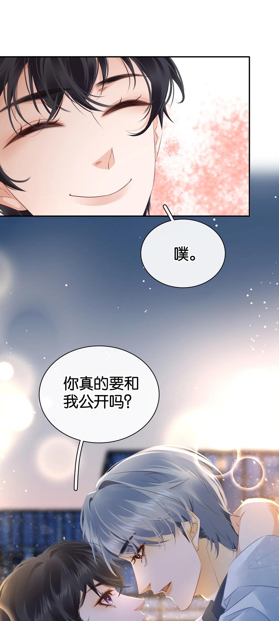 《不做软饭男》097 好人有好报 第15页