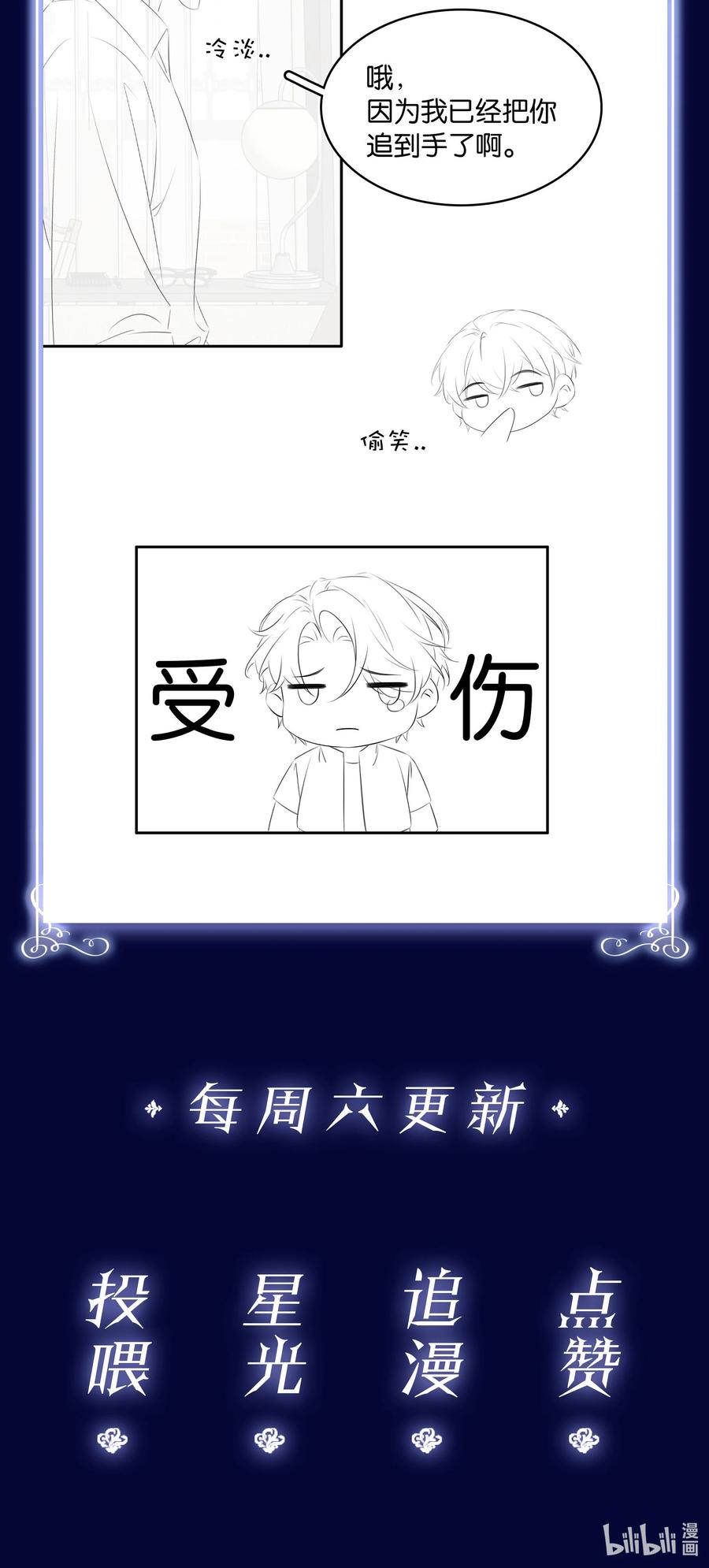 《不做软饭男》097 好人有好报 第53页