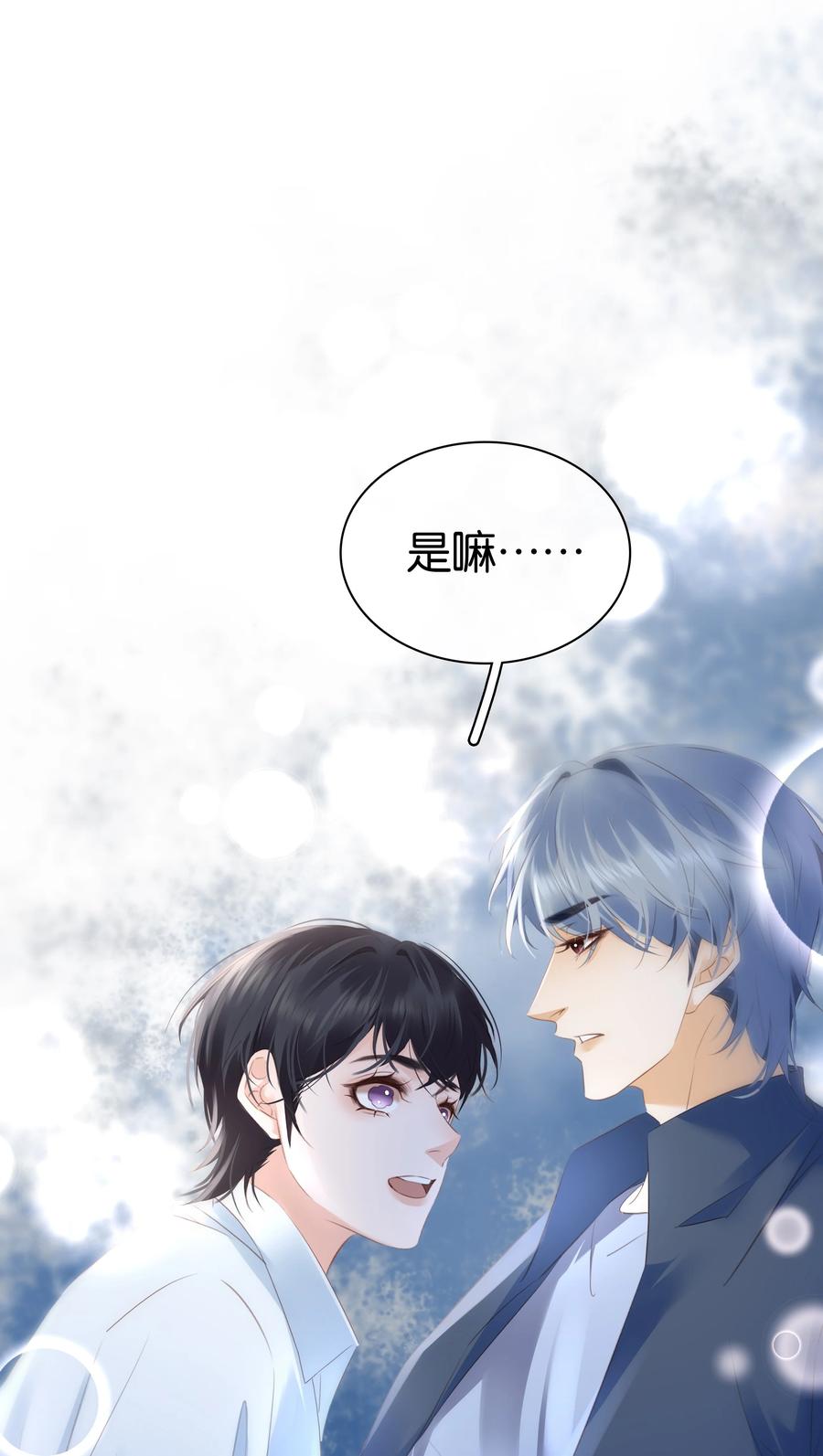 《不做软饭男》097 好人有好报 第50页