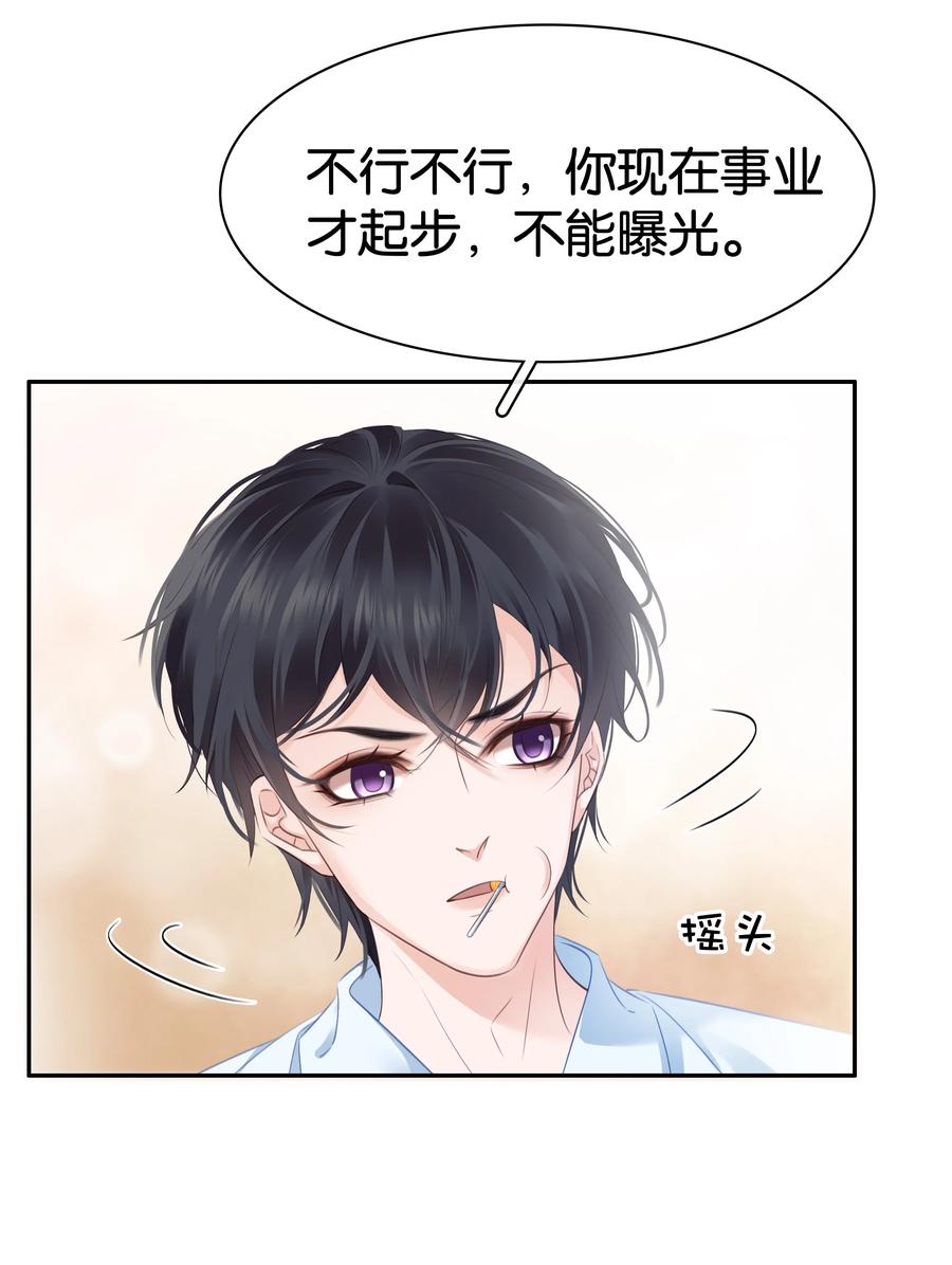 《不做软饭男》097 好人有好报 第11页