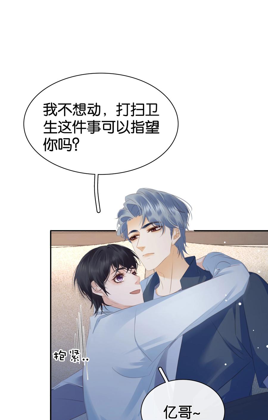 《不做软饭男》097 好人有好报 第48页