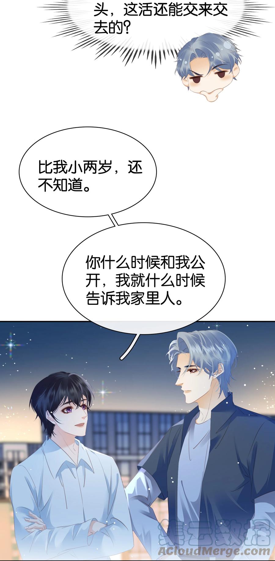 《不做软饭男》097 好人有好报 第4页