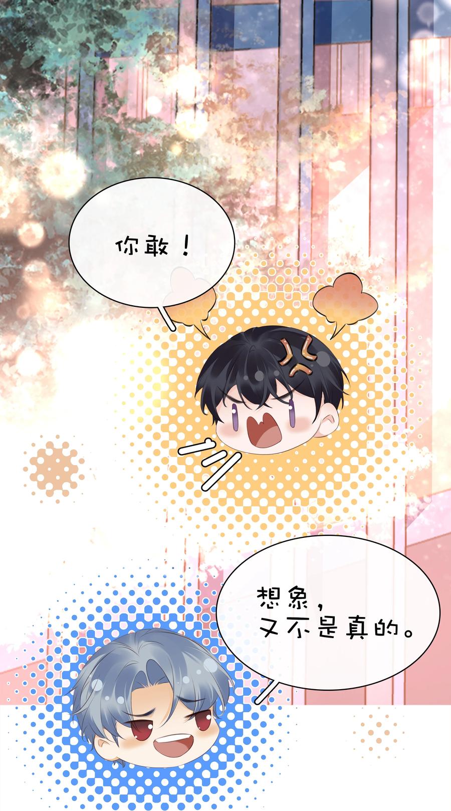 《不做软饭男》097 好人有好报 第21页