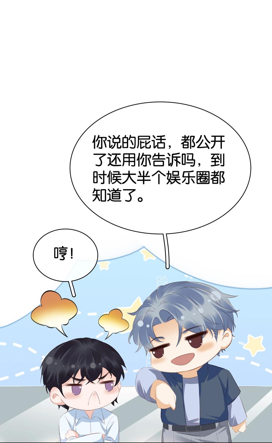 《不做软饭男》097 好人有好报 第5页