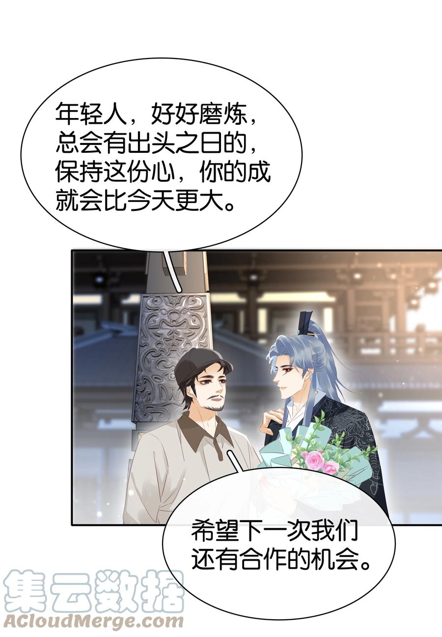 《不做软饭男》097 好人有好报 第43页