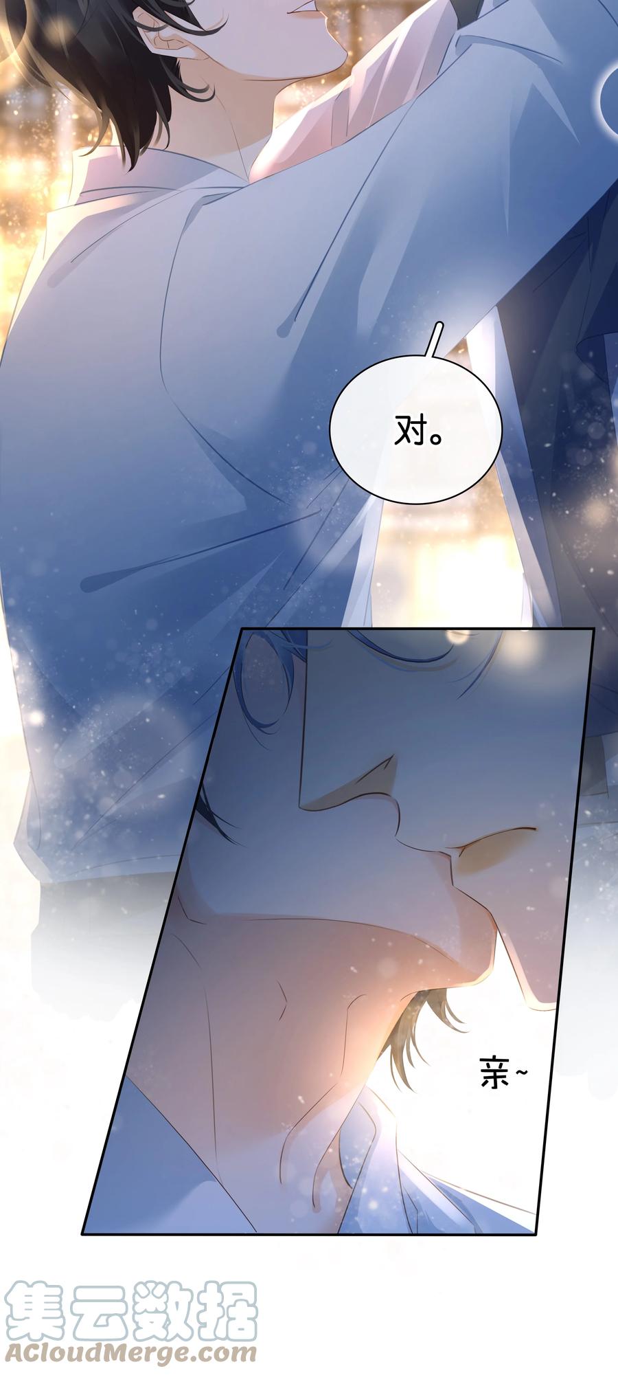 《不做软饭男》097 好人有好报 第16页