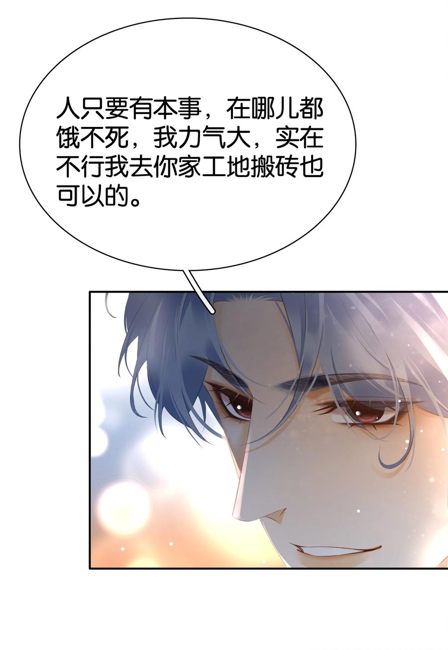 《不做软饭男》097 好人有好报 第14页