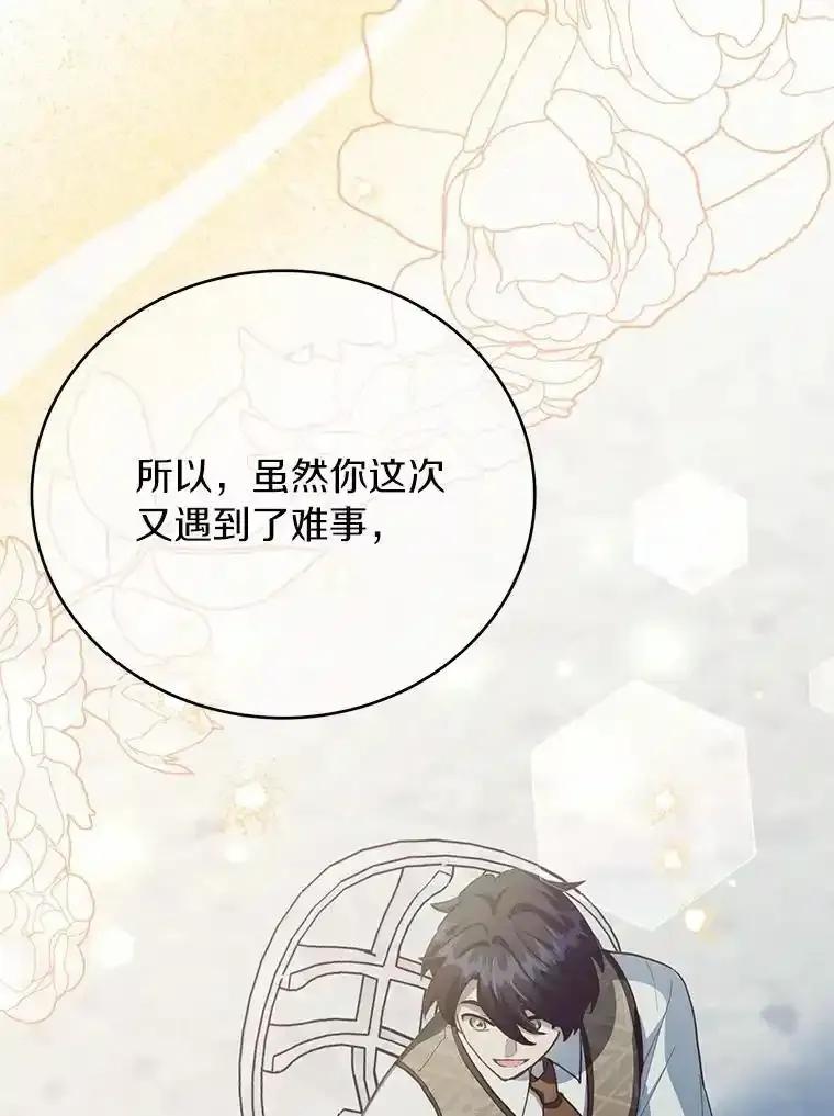 被发现就完蛋了！ 60.共进晚餐 第104页