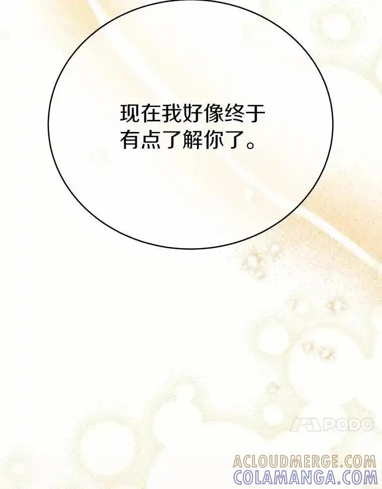 被发现就完蛋了！ 60.共进晚餐 第85页