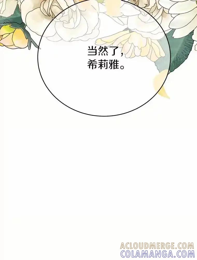 被发现就完蛋了！ 60.共进晚餐 第137页