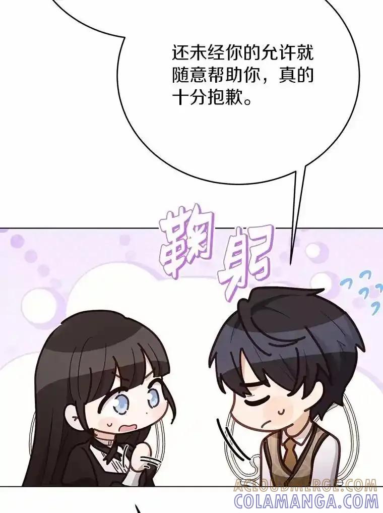 被发现就完蛋了！ 60.共进晚餐 第97页