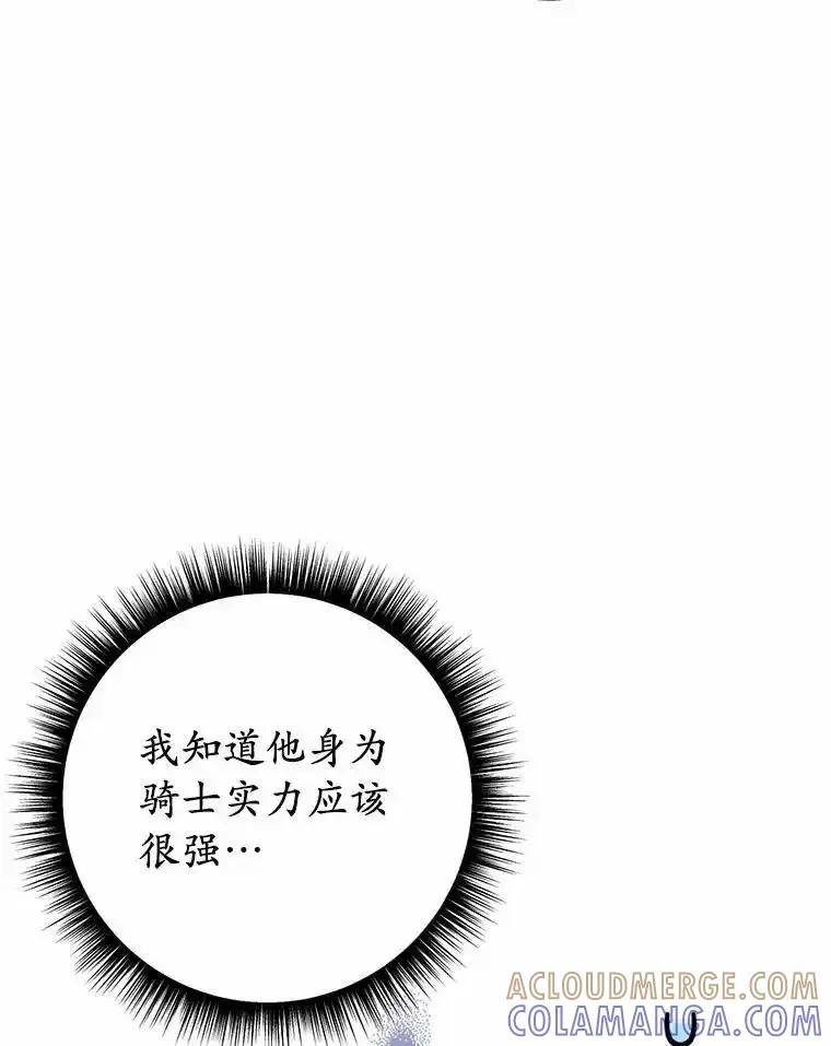 被发现就完蛋了！ 60.共进晚餐 第57页