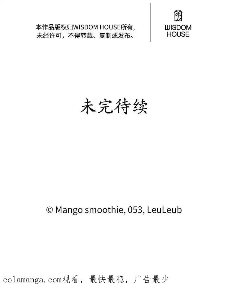 被发现就完蛋了！ 60.共进晚餐 第146页