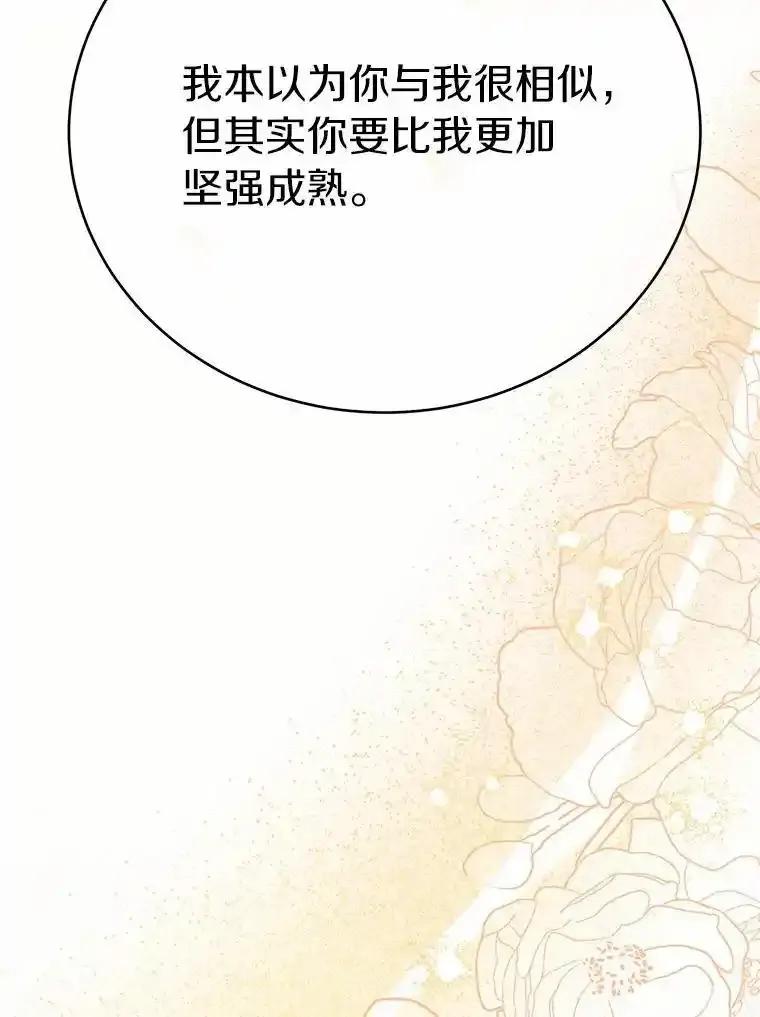 被发现就完蛋了！ 60.共进晚餐 第103页