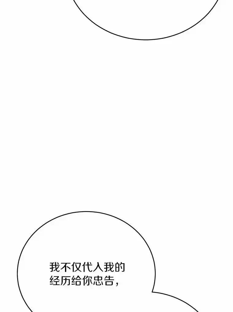 被发现就完蛋了！ 60.共进晚餐 第96页
