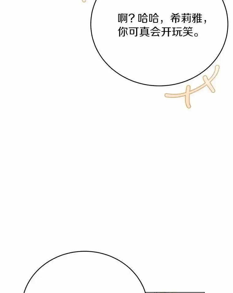 被发现就完蛋了！ 60.共进晚餐 第55页