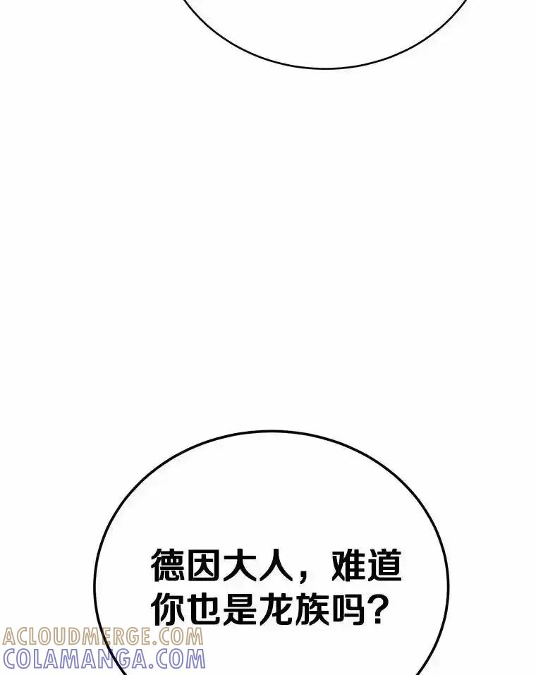 被发现就完蛋了！ 60.共进晚餐 第53页