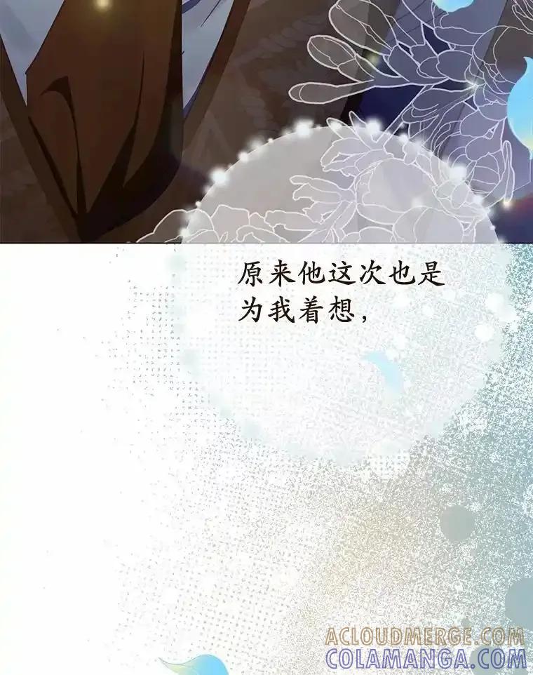 被发现就完蛋了！ 60.共进晚餐 第121页