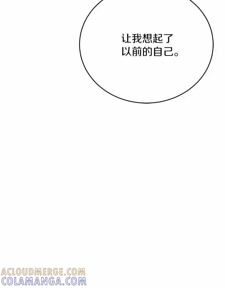 被发现就完蛋了！ 60.共进晚餐 第93页