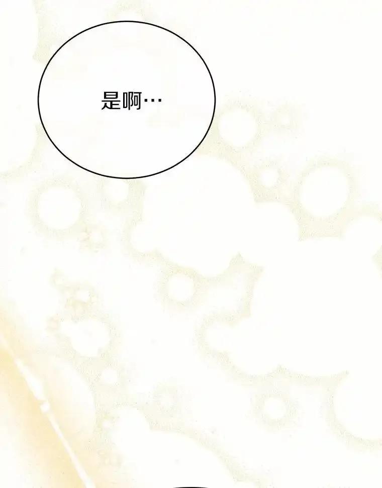 被发现就完蛋了！ 60.共进晚餐 第84页