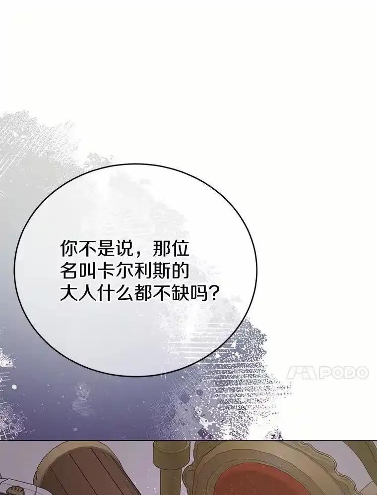 被发现就完蛋了！ 61.好朋友 第83页