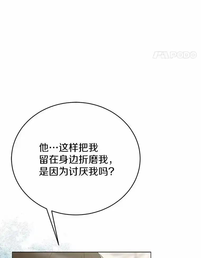 被发现就完蛋了！ 61.好朋友 第44页