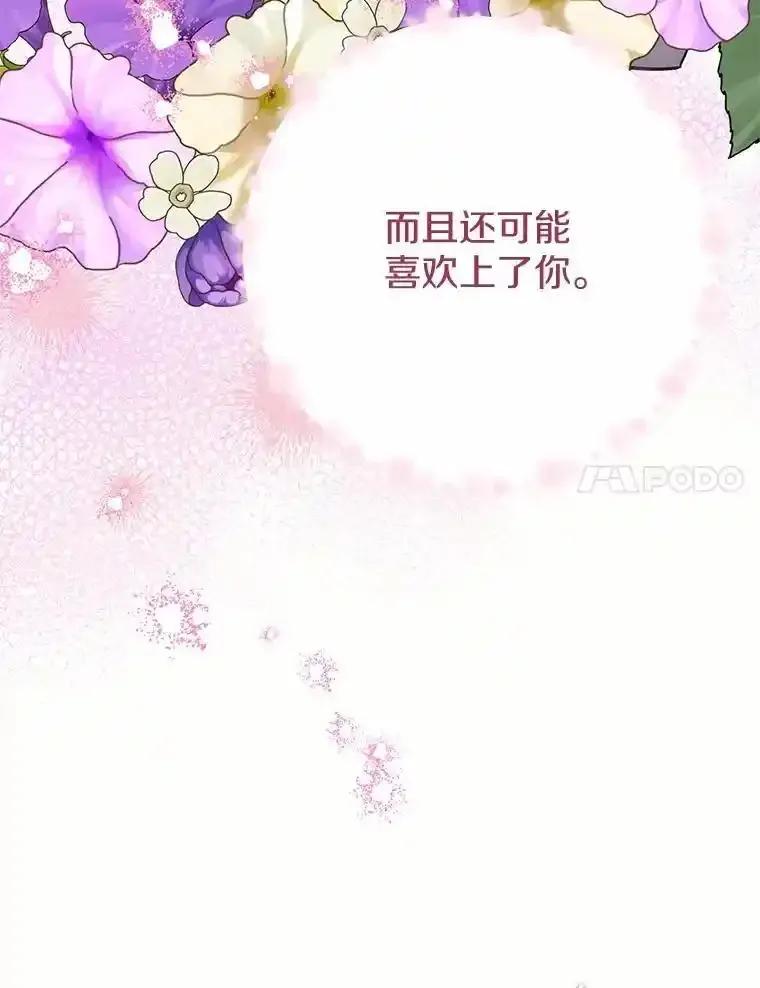 被发现就完蛋了！ 61.好朋友 第80页