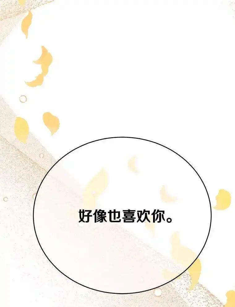 被发现就完蛋了！ 61.好朋友 第66页