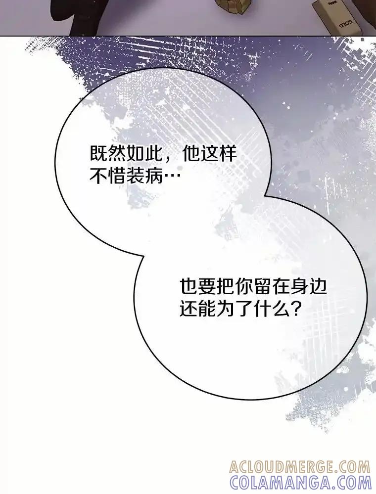 被发现就完蛋了！ 61.好朋友 第85页