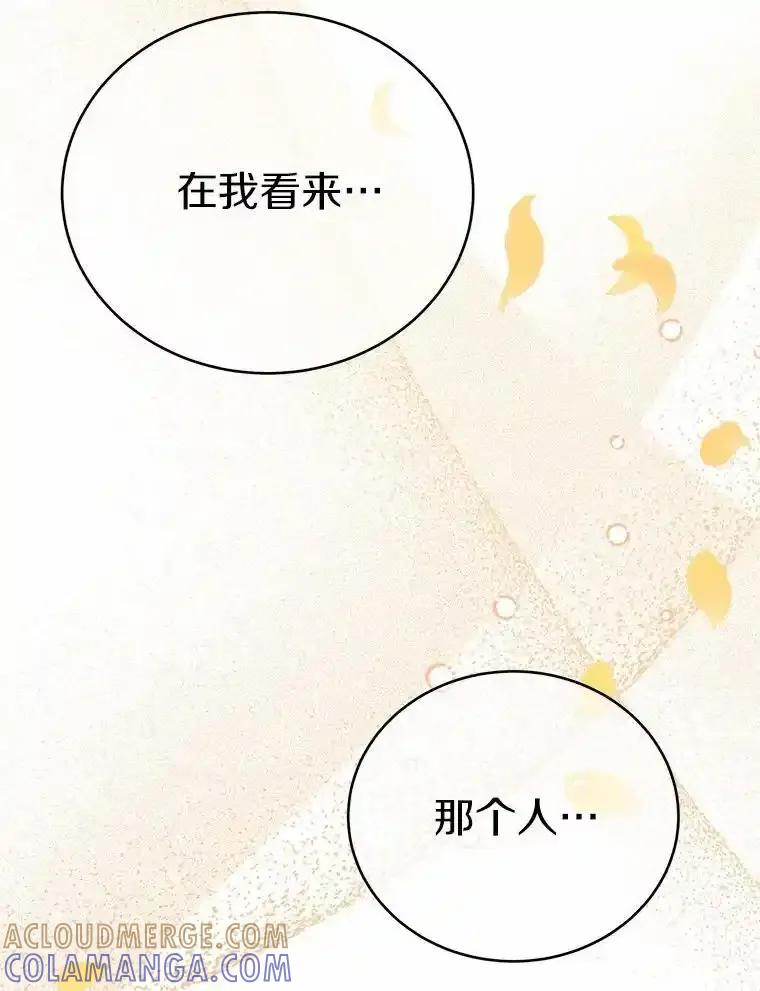 被发现就完蛋了！ 61.好朋友 第65页