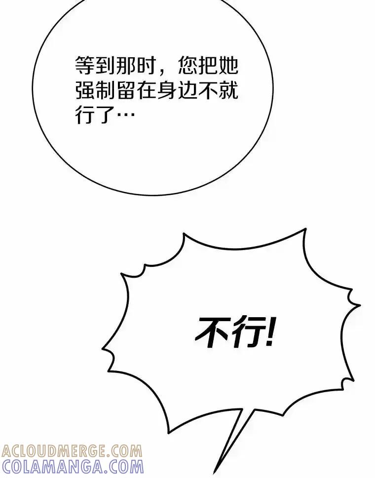 被发现就完蛋了！ 61.好朋友 第21页
