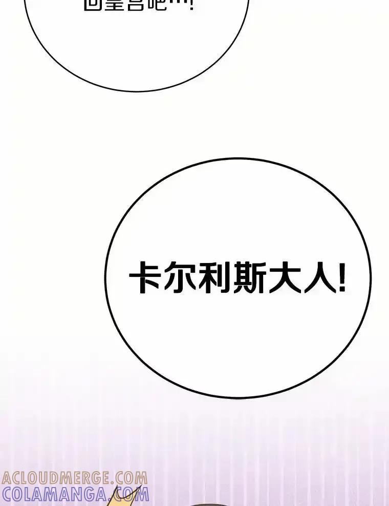 被发现就完蛋了！ 61.好朋友 第133页
