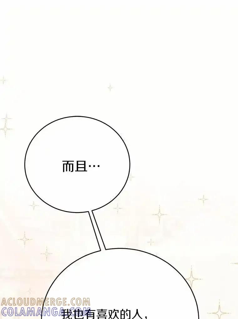 被发现就完蛋了！ 61.好朋友 第97页